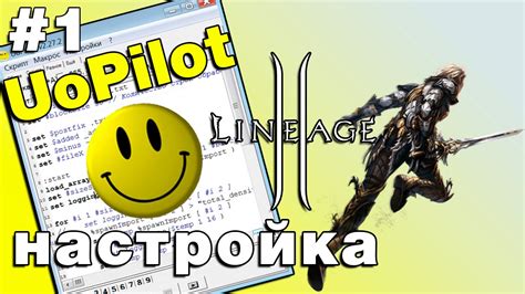 uo pilot|UoPilot — как пользоваться программой (часть 1) .